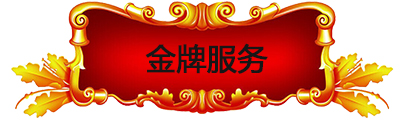 精頂服務(wù)項目